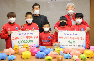칠곡군, 코로나 성금에 고사리 손 저금통 '눈길'